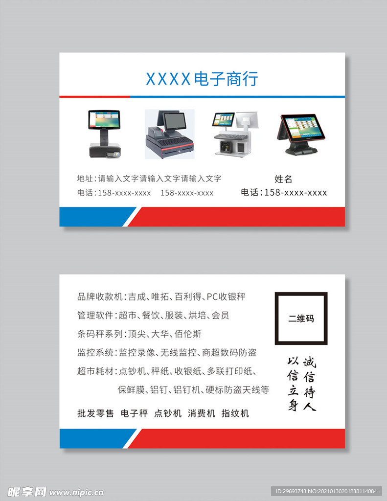 电子商行名片