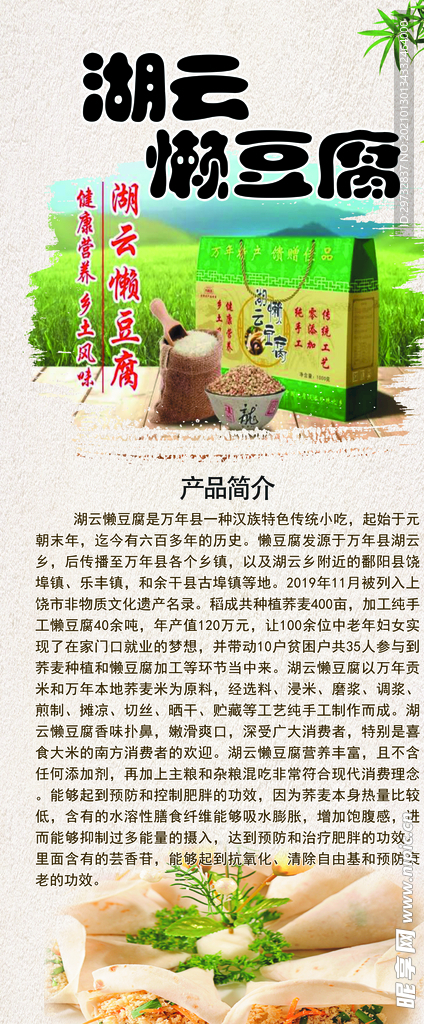 豆腐 展架