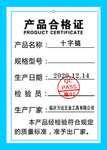 产品合格证
