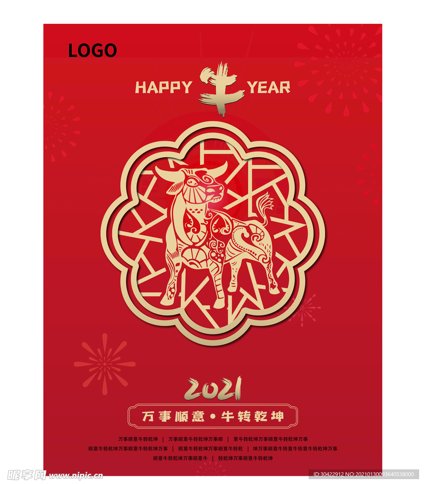 2021新年牛转乾坤中国风窗花