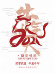 AI矢量2021牛气冲天新年海