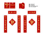 AI矢量春联对联礼包