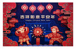 AI矢量新年放鞭炮剪纸