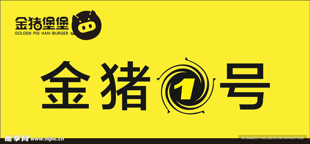 金猪堡堡门牌