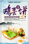 鸡蛋灌饼
