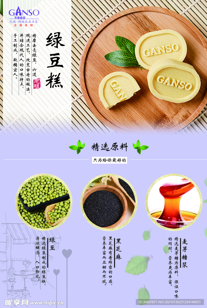 绿豆糕海报