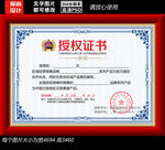 产品授权证书