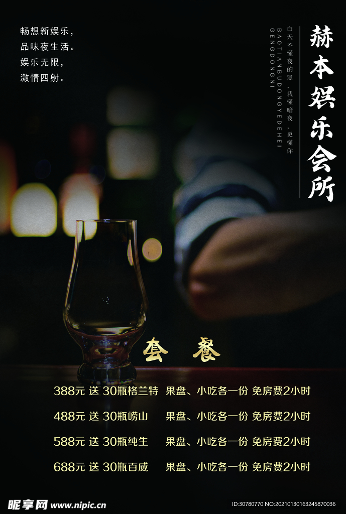 酒吧价目表