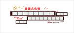 党建文化墙