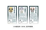 京剧脸谱 宇文成都 郭荣崇侯虎