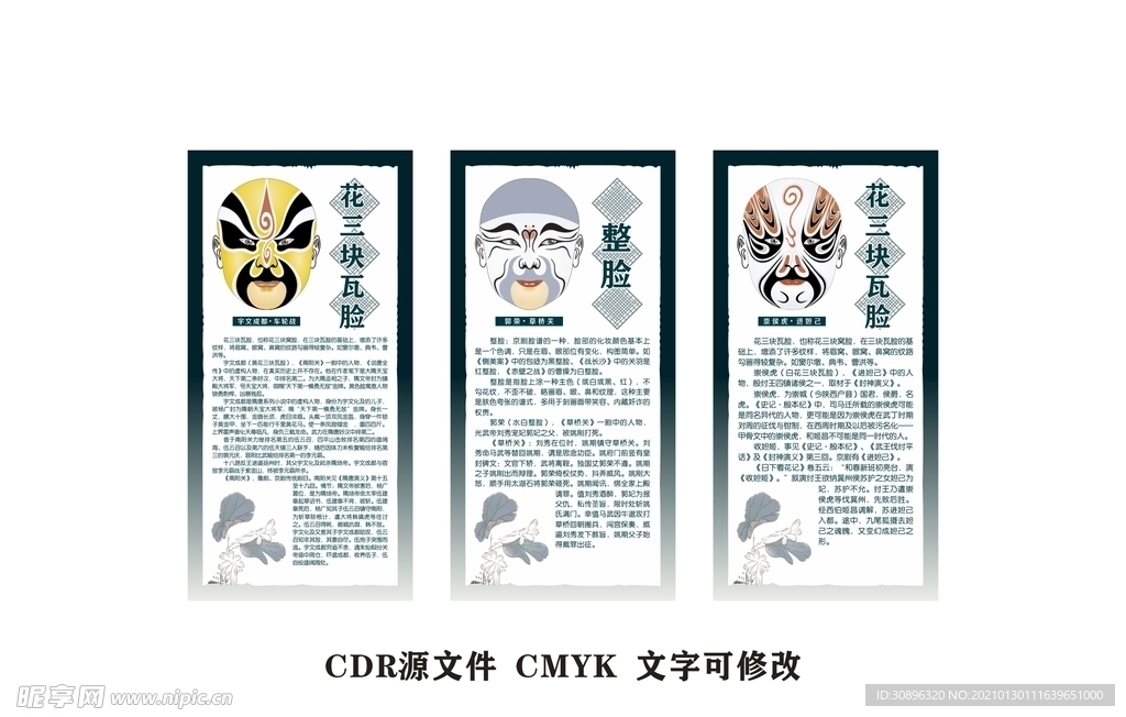 京剧脸谱 宇文成都 郭荣崇侯虎