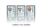 京剧脸谱 崔子健 苏献 张颌
