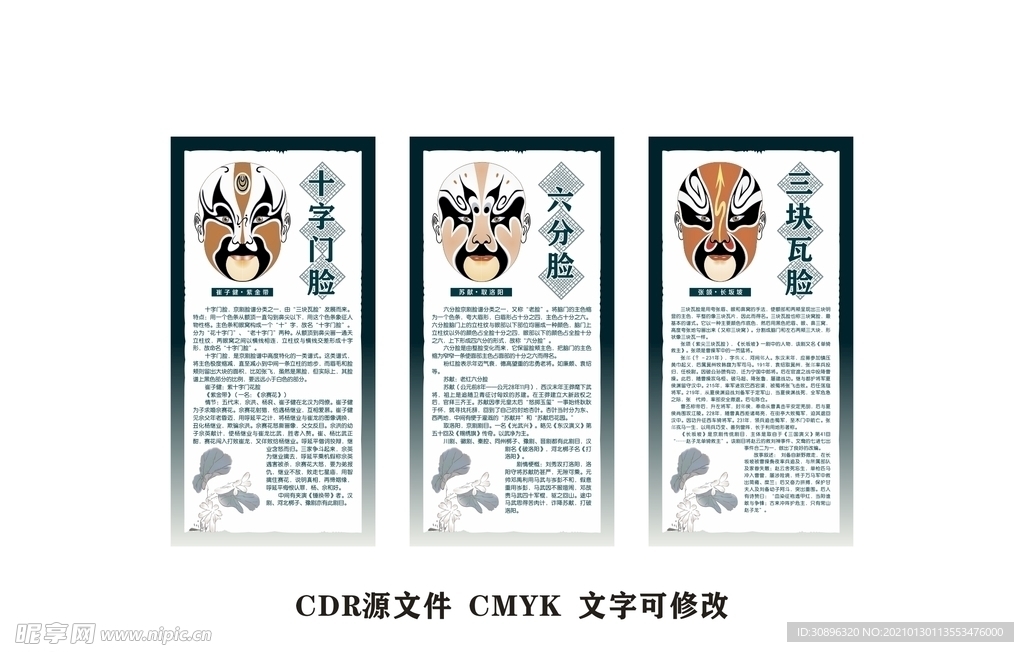 京剧脸谱 崔子健 苏献 张颌
