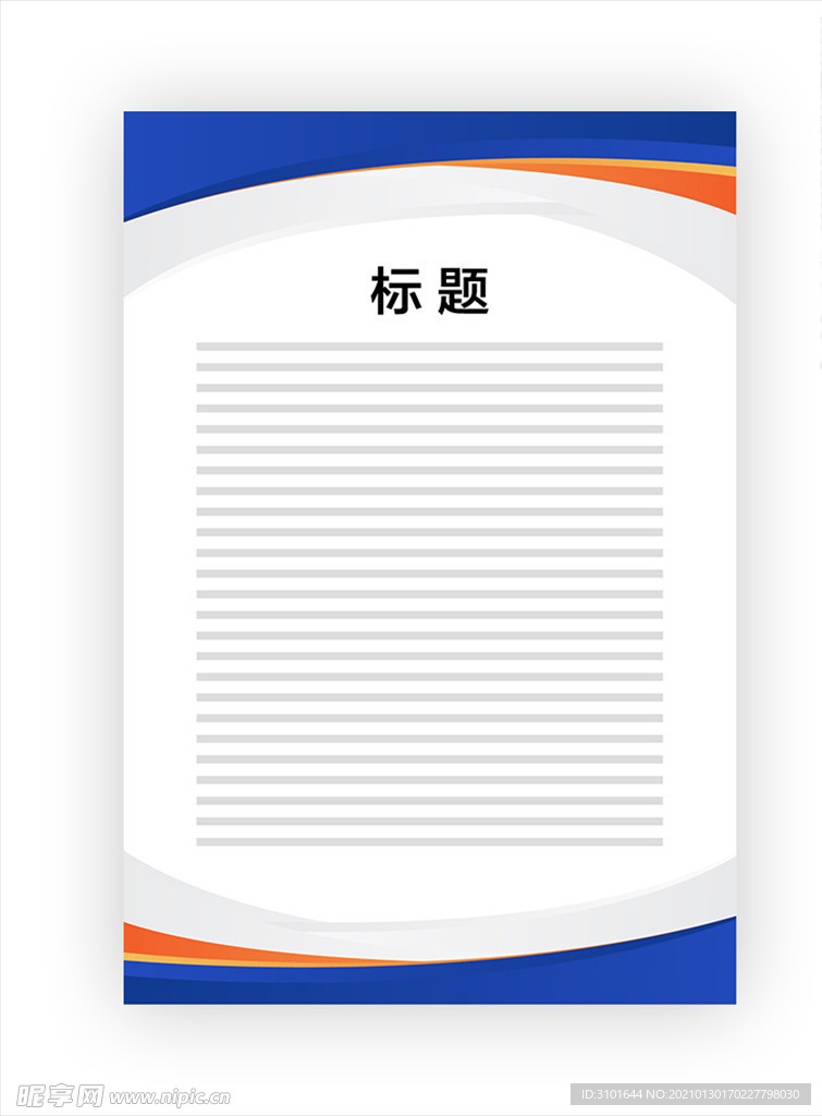 展板模板