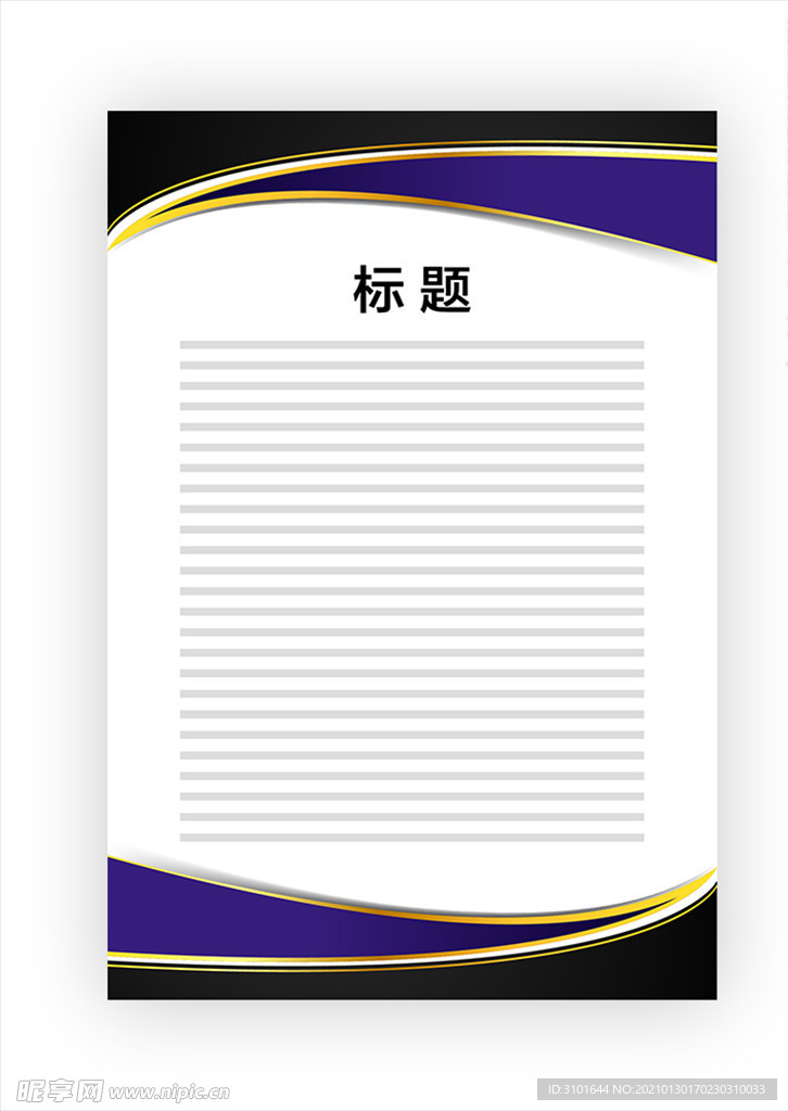 展板模板
