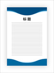 展板模板