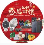 感恩回馈地贴