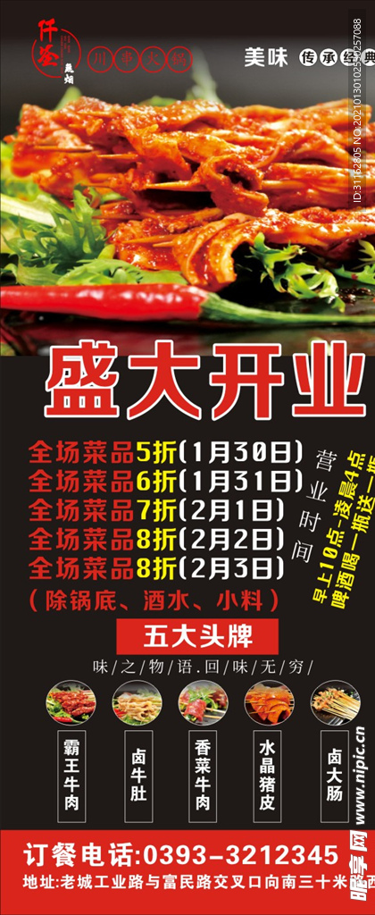 火锅串串