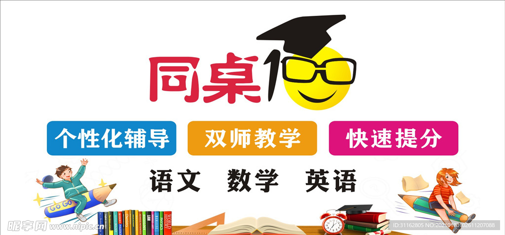 同桌100