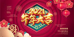 牛年大吉