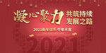 凝心聚力 年会背景