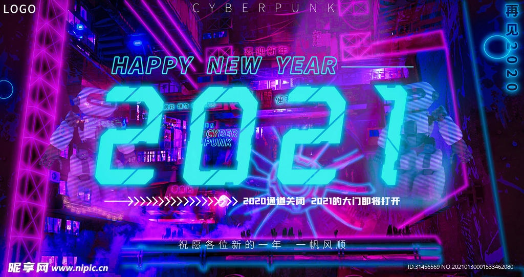 2021新年快乐