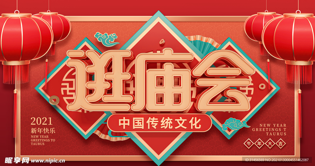 逛庙会