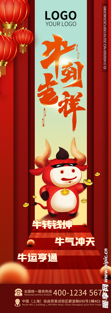 牛年吉祥