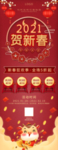 贺新春