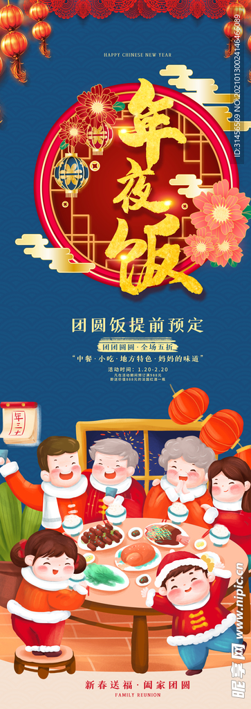 年夜饭