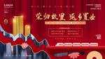 荣归故里