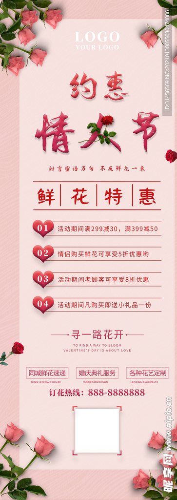 约惠情人节