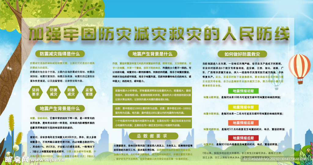 防灾救灾