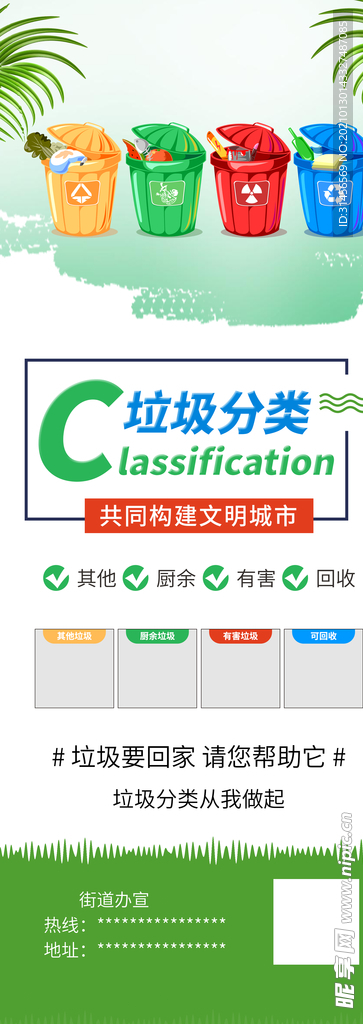 垃圾分类