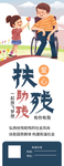 扶贫助残