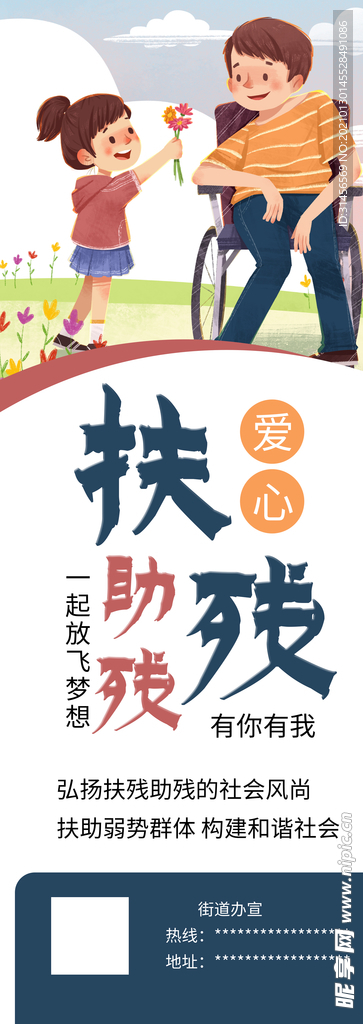 扶贫助残
