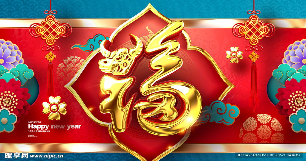 牛年大吉