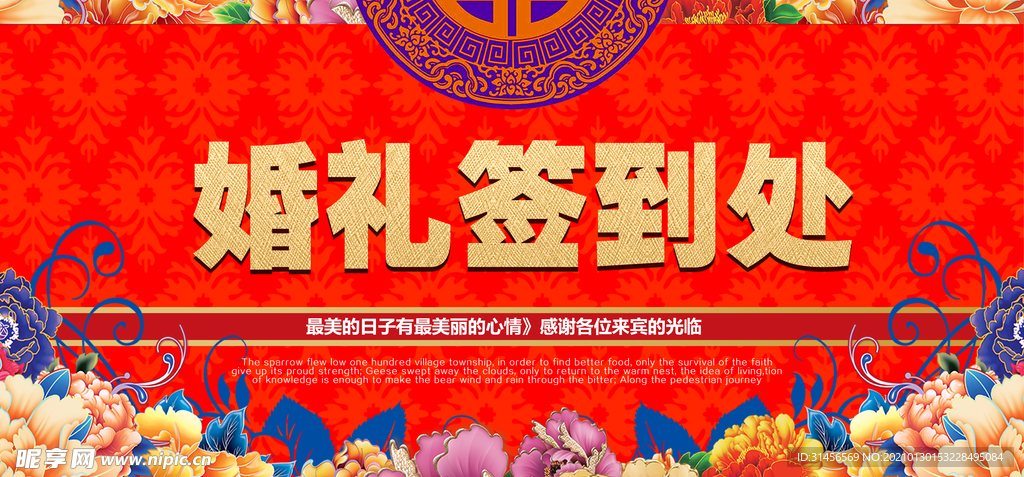 婚礼签到处