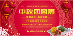 中秋团圆惠