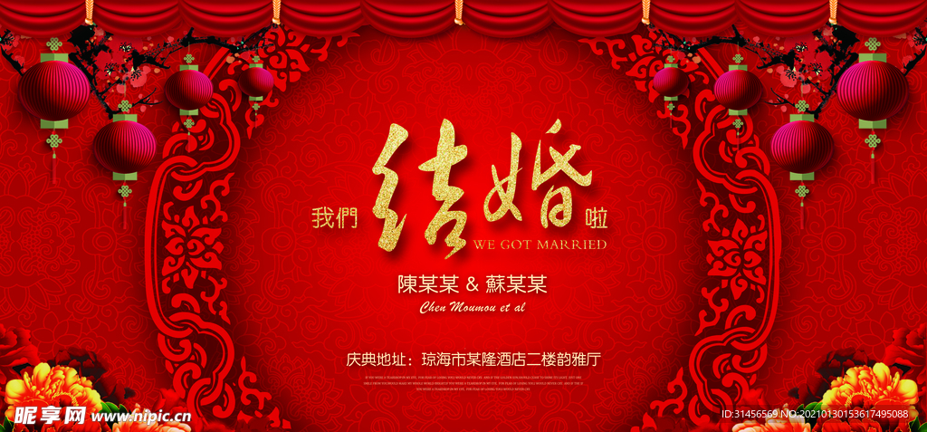 结婚啦