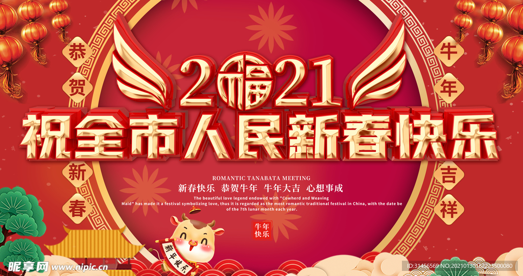 新春快乐