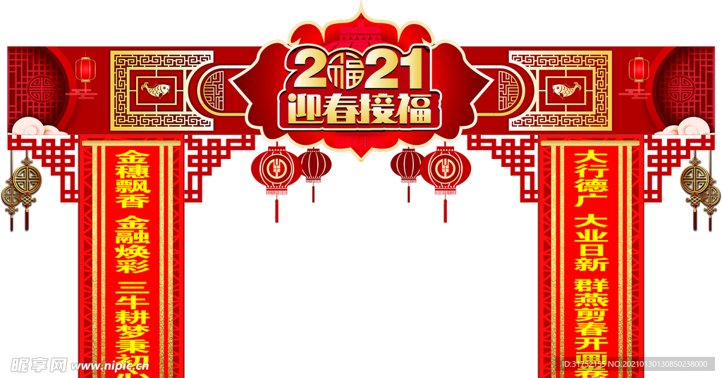 2021拱门