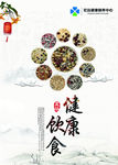 健康饮食