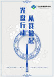 光盘 节约粮食