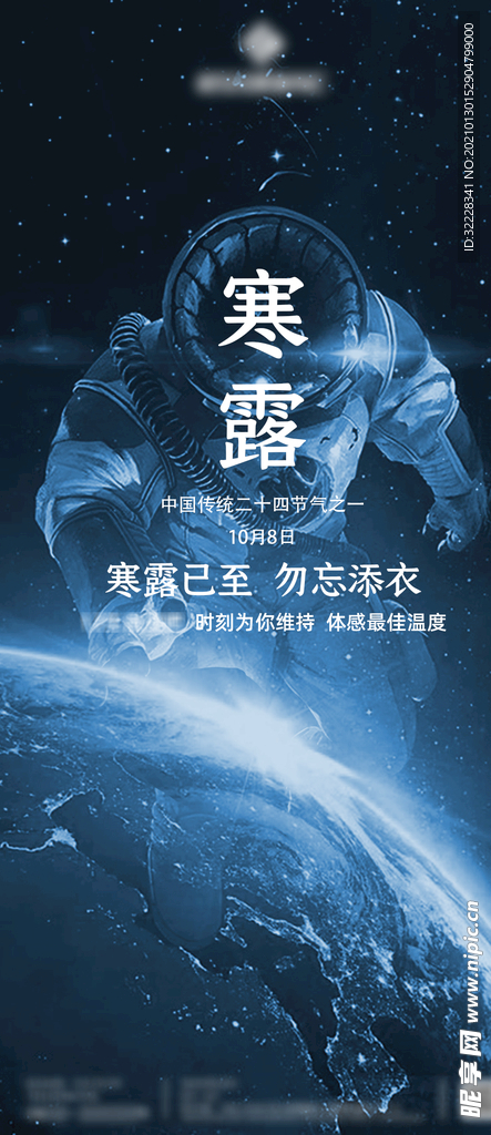 酒吧寒露海报
