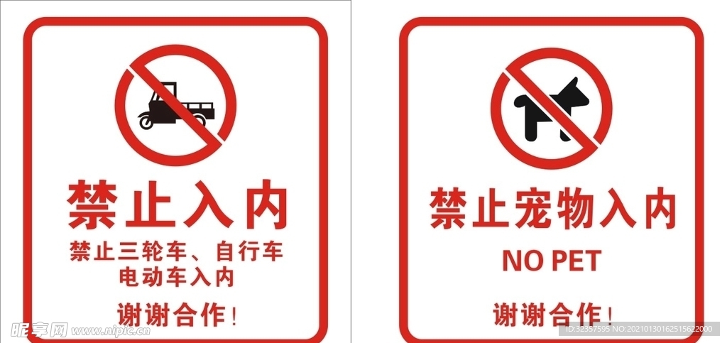 禁止入内