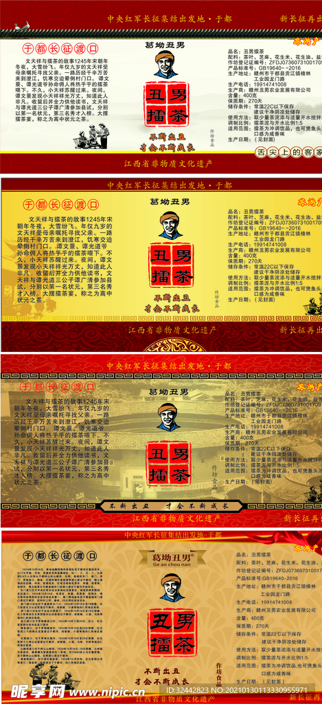 客家擂茶标签