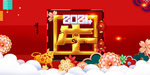 新年快乐