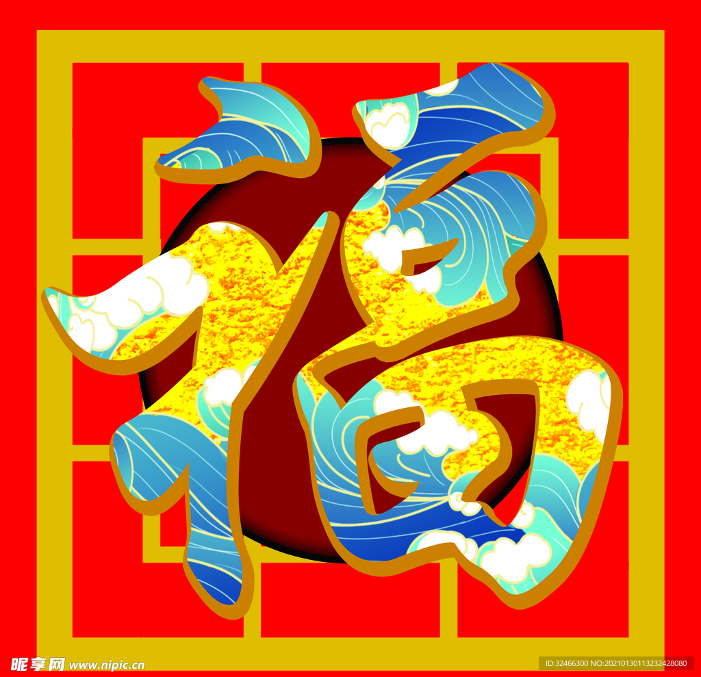 福字