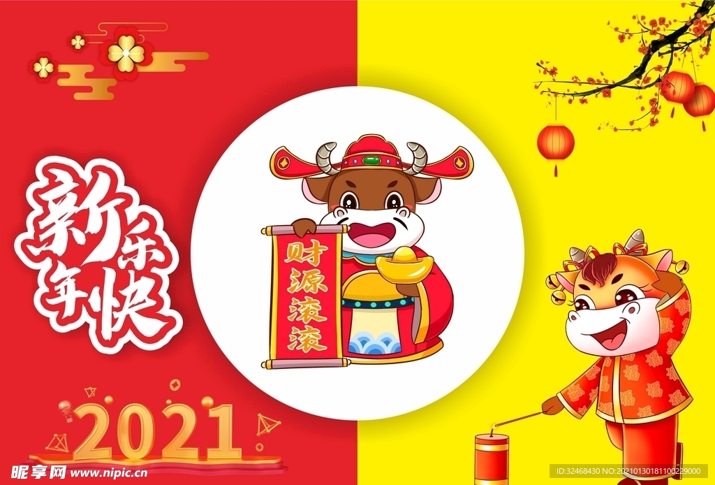 2021新年快乐